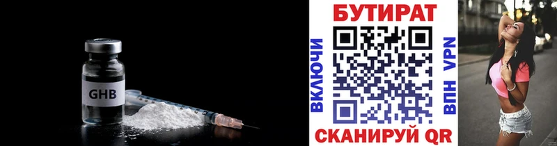 БУТИРАТ 99%  Шацк 